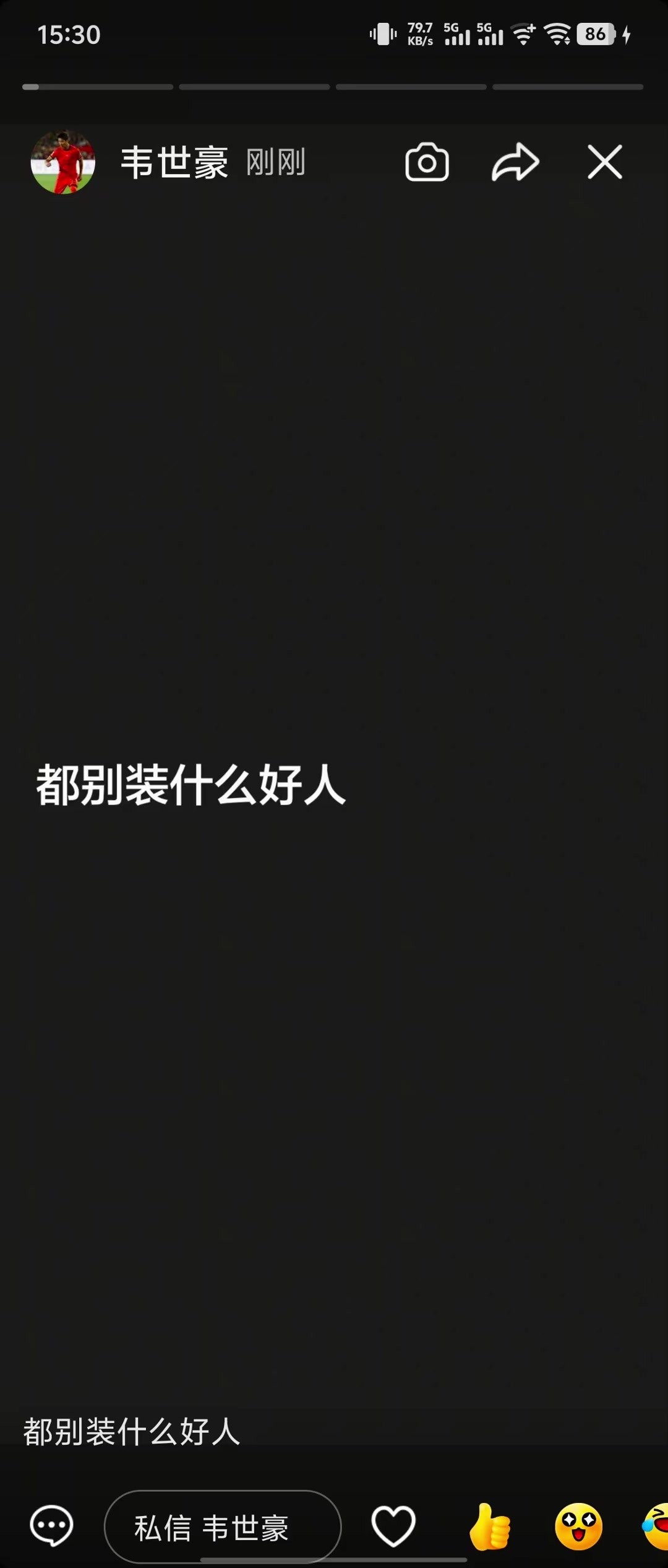 这是真炸了!韦世豪社媒继续开炮:都被装什么好人!