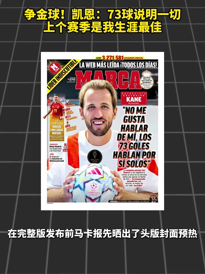 争金球!凯恩:73球说明一切,上赛季是我生涯最佳