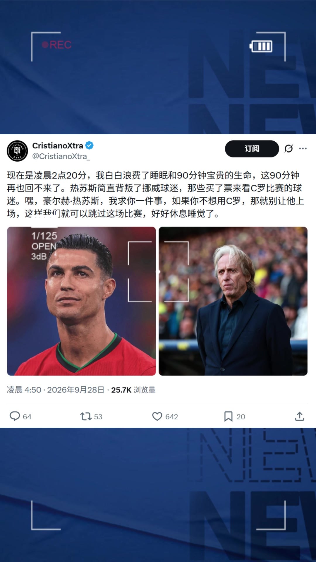 C罗大V批葡主帅:浪费90分钟生命,背叛了买票看C罗的挪威球迷